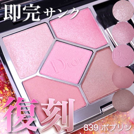 【旧】サンク クルール クチュール/Dior/アイシャドウパレットを使ったクチコミ(1枚目)