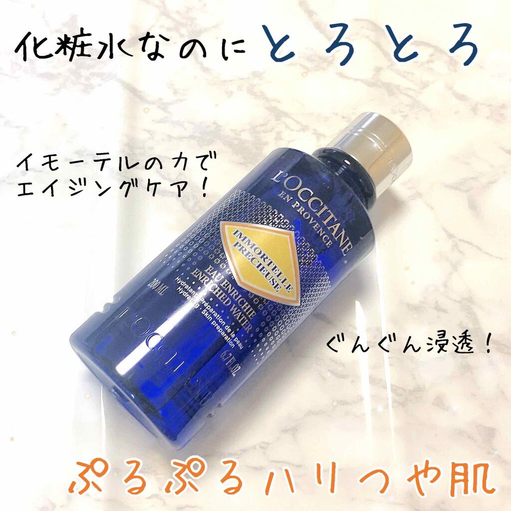 イモーテル プレシューズエクストラフェイスウォーター/L'OCCITANE/化粧水を使ったクチコミ(1枚目)