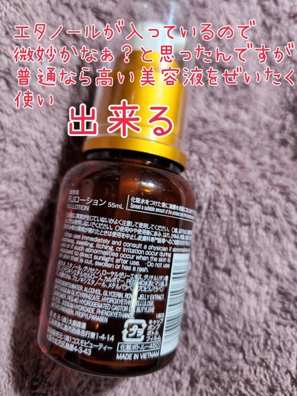 ローヤルゼリー配合 栄養ローション/DAISO/美容液を使ったクチコミ(2枚目)