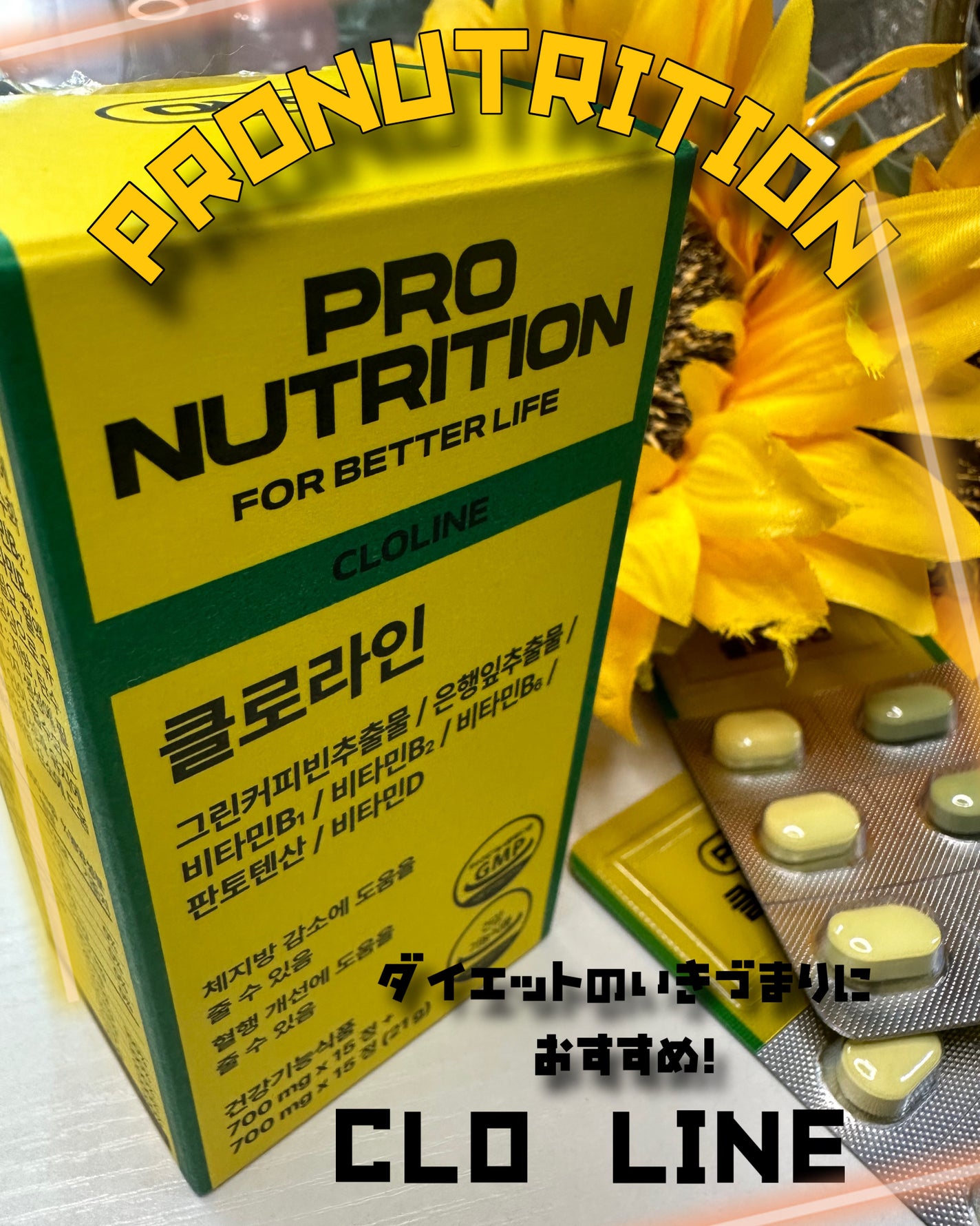 CLOLINE/PRO NUTRITION/ボディサプリメントを使ったクチコミ(1枚目)