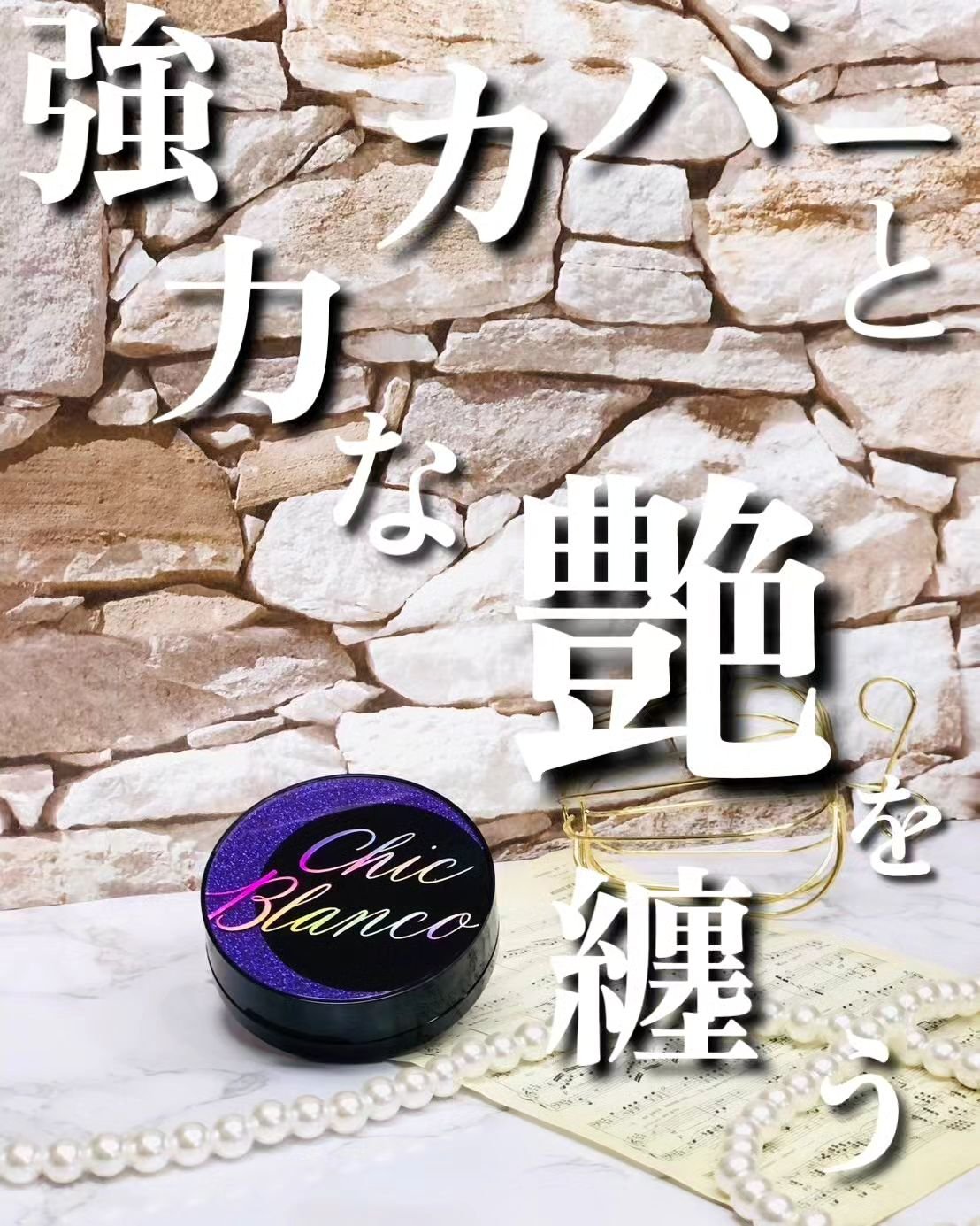 パーフェクトカバーオーロラバームクッション/Chic Blanco/その他ファンデーションを使ったクチコミ（1枚目）