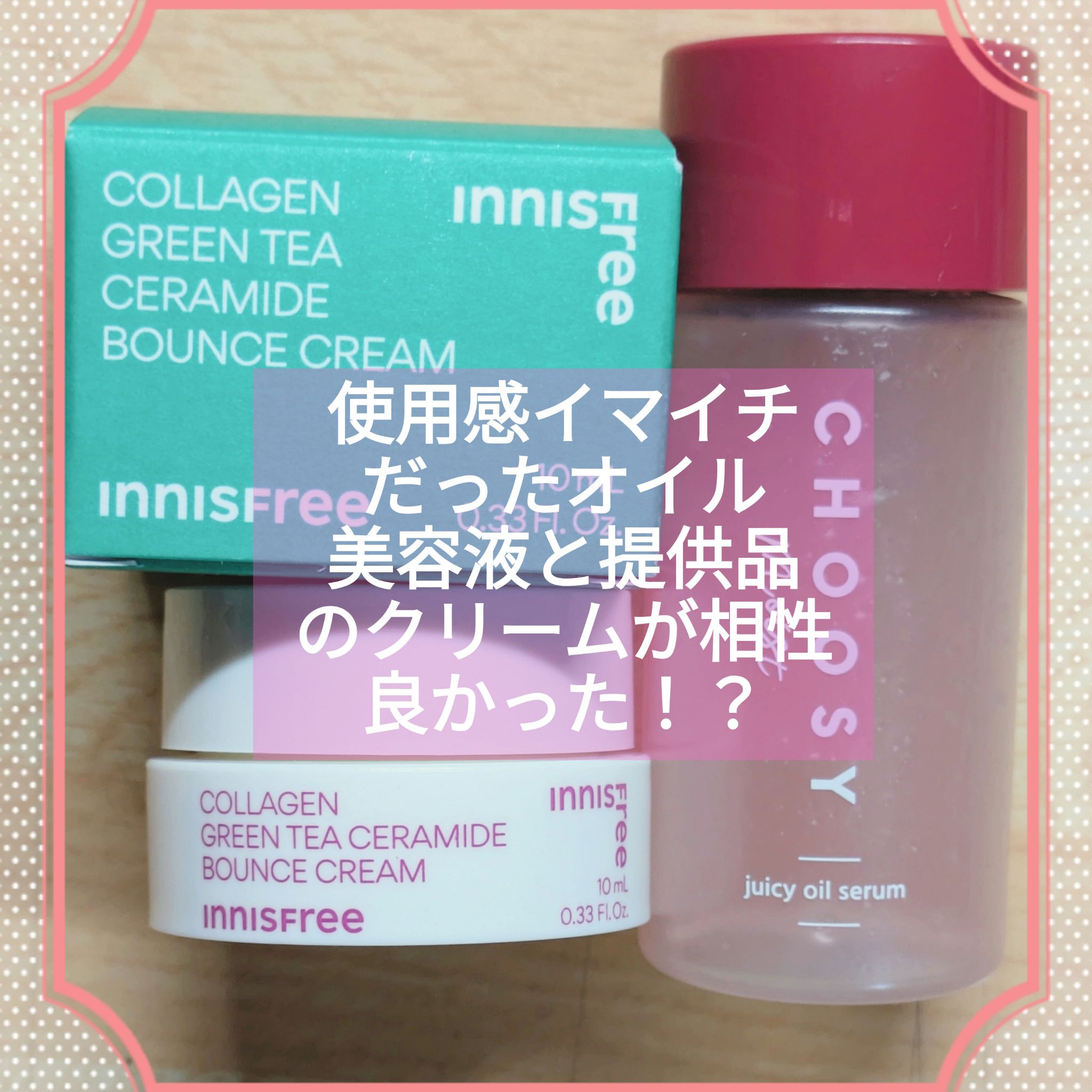 ジューシーオイルセラム /CHOOSY/美容液を使ったクチコミ（1枚目）