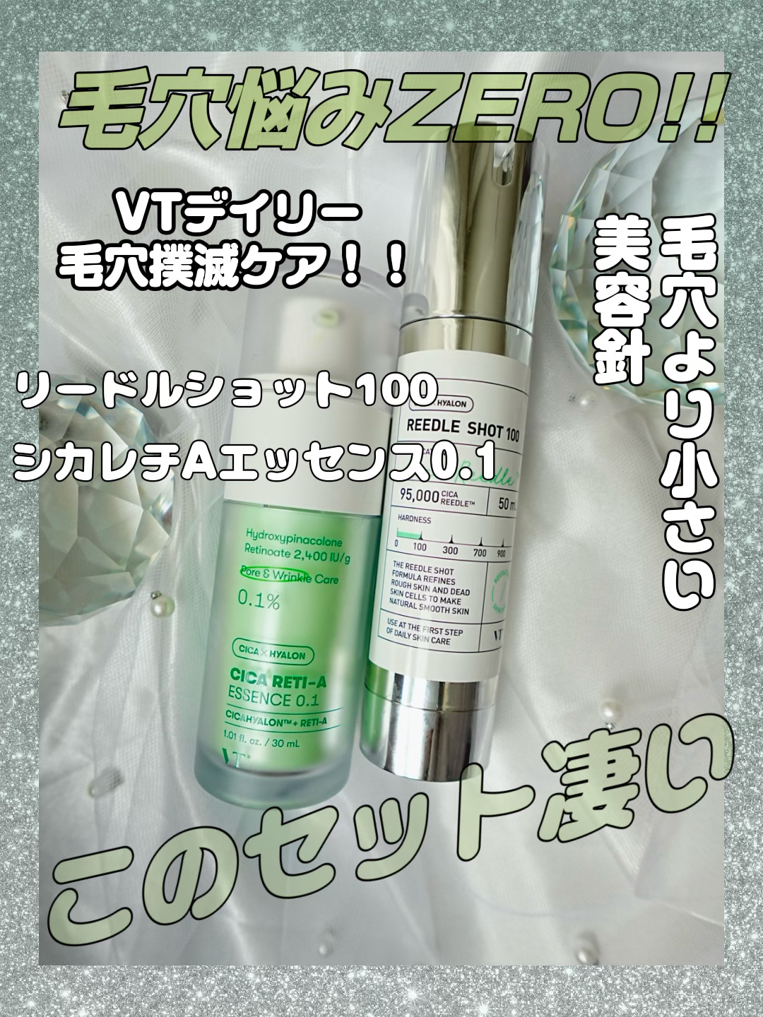 VTの美容液 シカレチA エッセンス0.1＆リードルショット100を