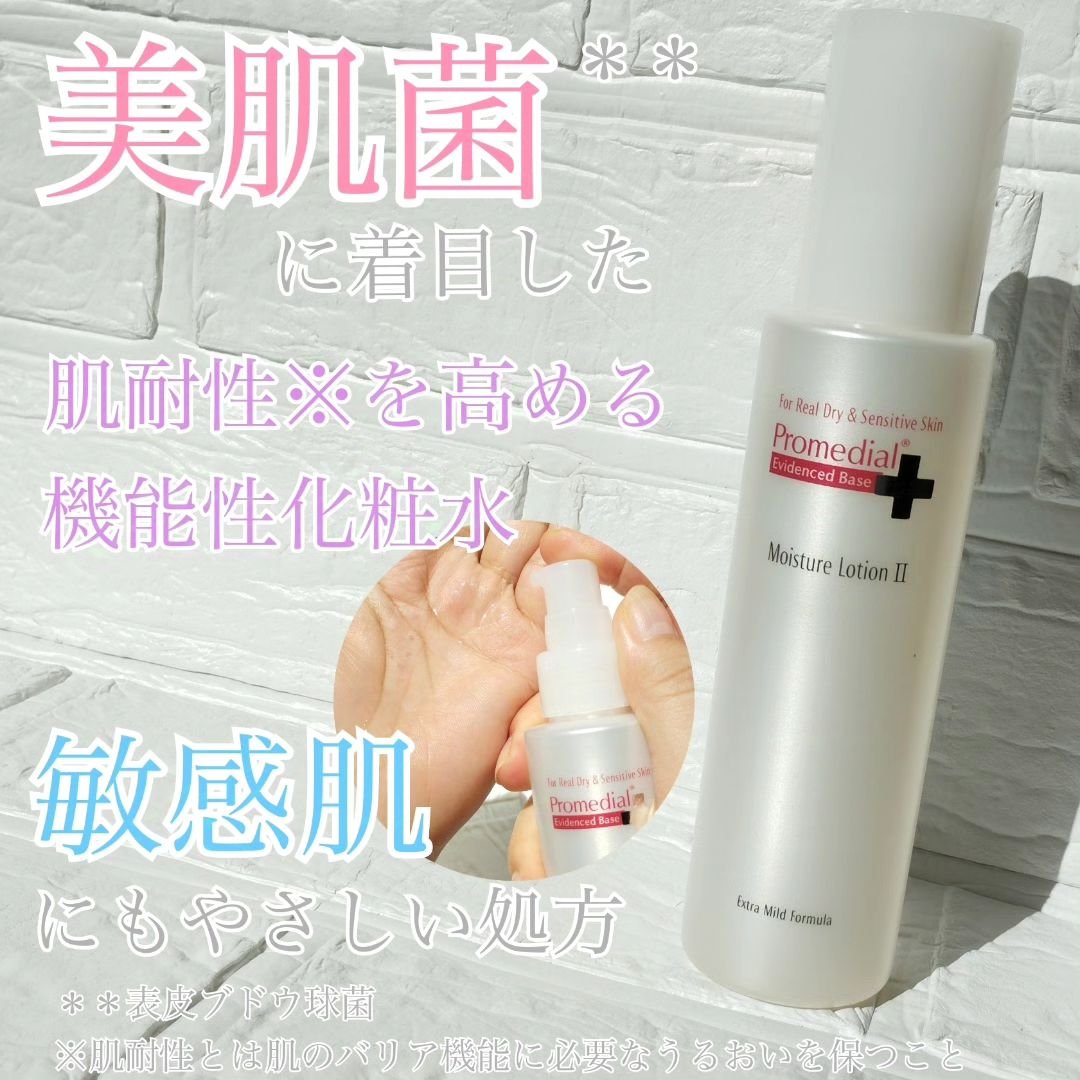 モイスチャーローション/プロメディアル/化粧水を使ったクチコミ（1枚目）