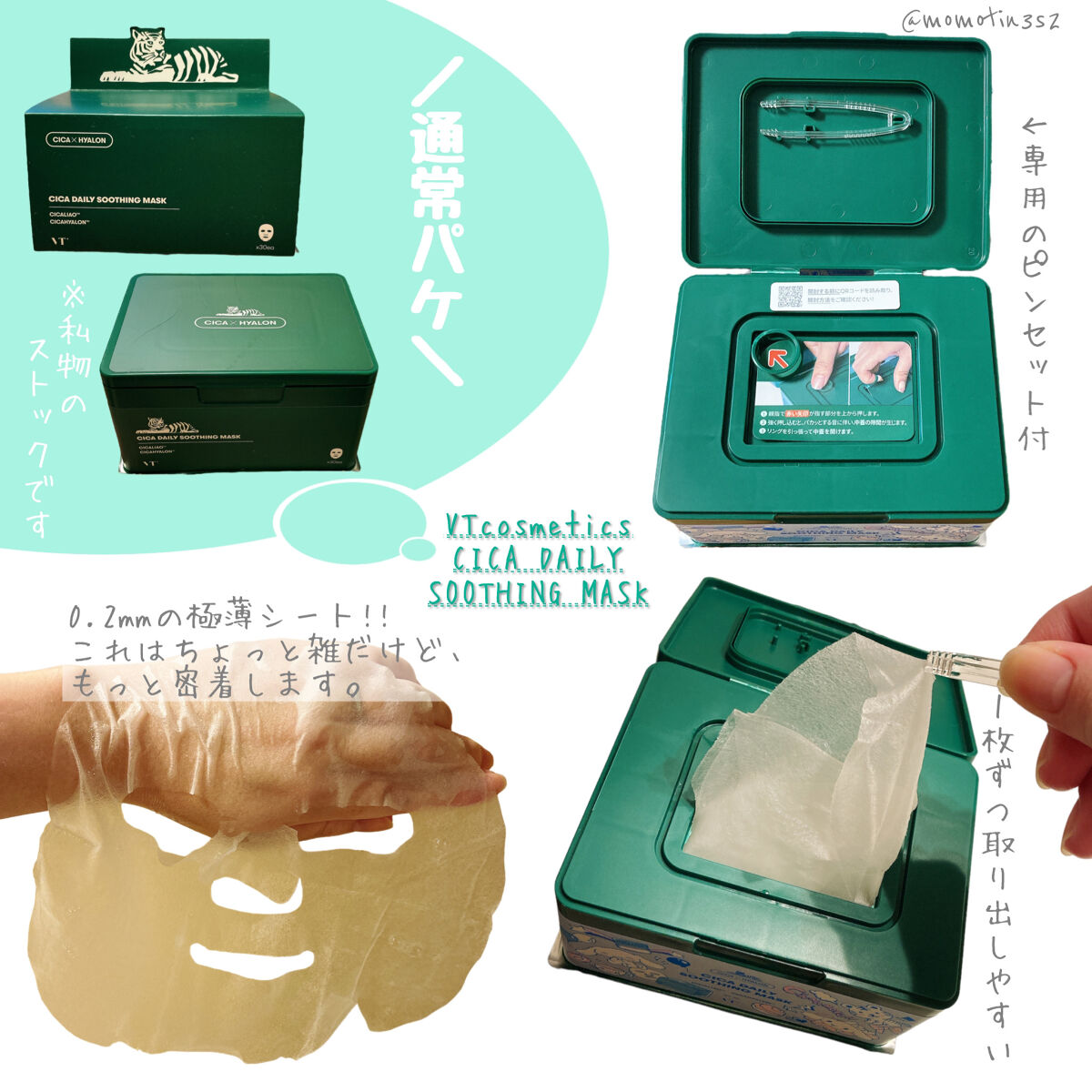 CICA デイリースージングマスク/VT/シートマスク・パックを使ったクチコミ（2枚目）