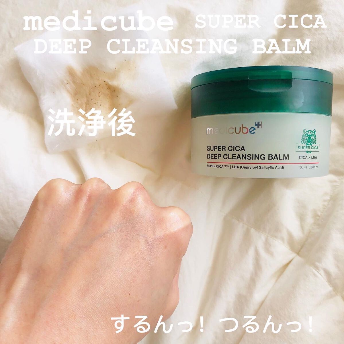 スーパーシカディープクレンジングバーム/MEDICUBE/クレンジングバームを使ったクチコミ(5枚目)