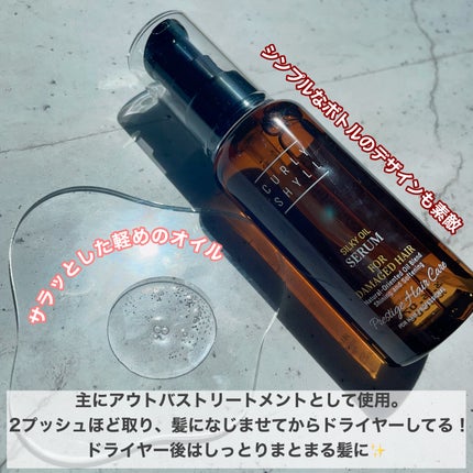 SILKY OIL SERUM/CULRY SHYLL/ヘアオイルを使ったクチコミ(3枚目)