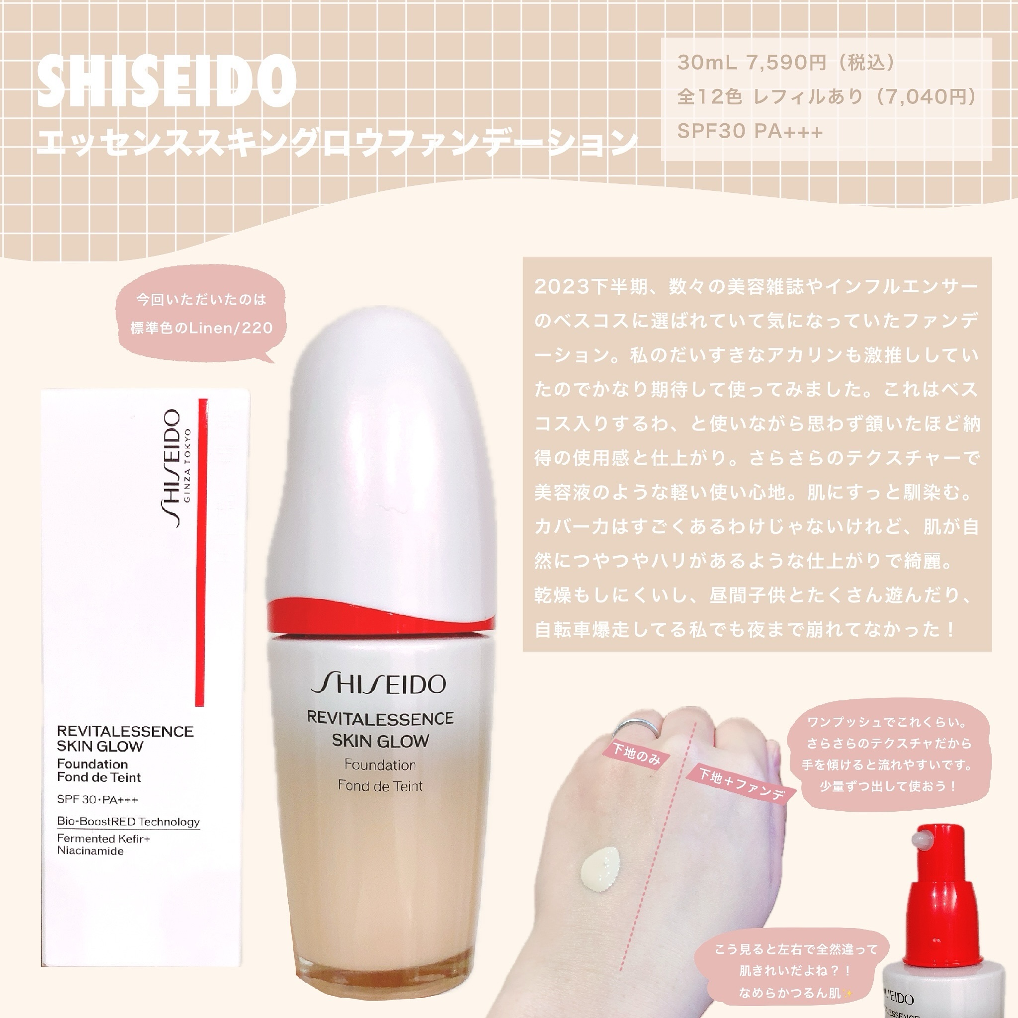 エッセンス スキングロウ ファンデーション/SHISEIDO/リキッドファンデーションを使ったクチコミ（1枚目）