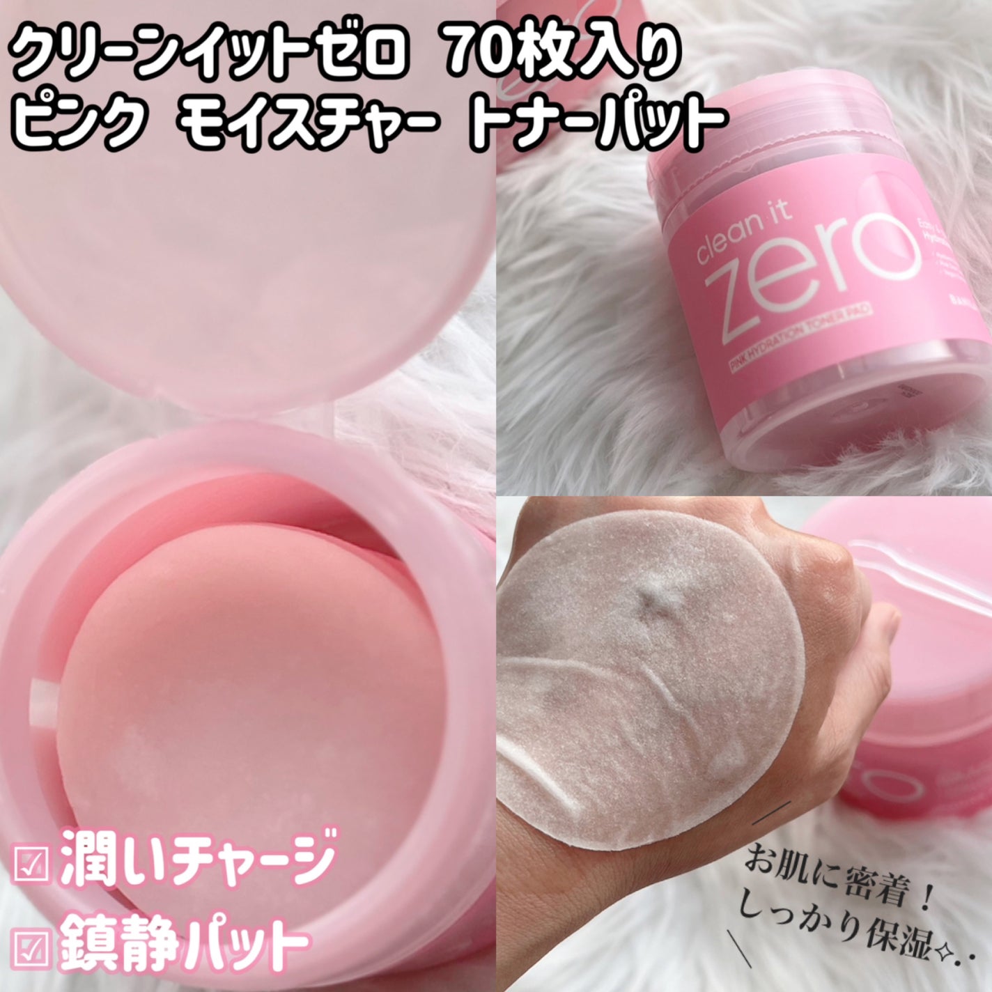 クリーンイットゼロ ピンクモイスチャートナーパッド/BANILA CO/トナーパッドを使ったクチコミ(2枚目)