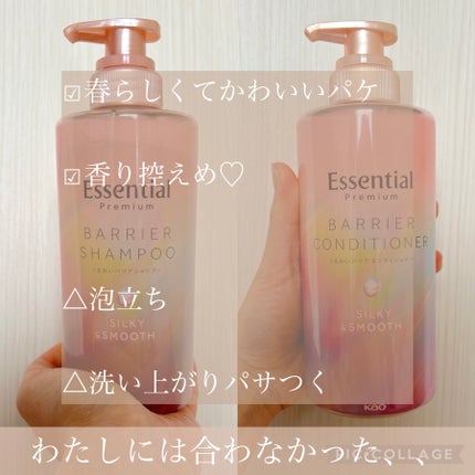 エッセンシャルプレミアム バリアシャンプー・コンディショナー シルキー&スムース/エッセンシャル/市販シャンプーを使ったクチコミ(2枚目)