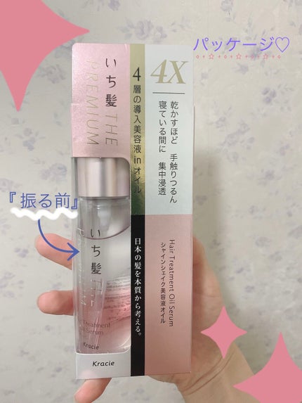 THE PREMIUM 4Xシャインシェイク美容液オイル/いち髪/ヘアオイルを使ったクチコミ(2枚目)