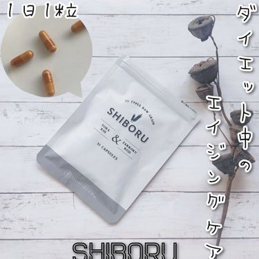 美人通販 SHIBORUのクチコミ「糖質の多い食事って何で美味しいんだろう😂
年々代謝も落ちてきて血流も悪くなるし、どんどん痩せに.....」（1枚目）