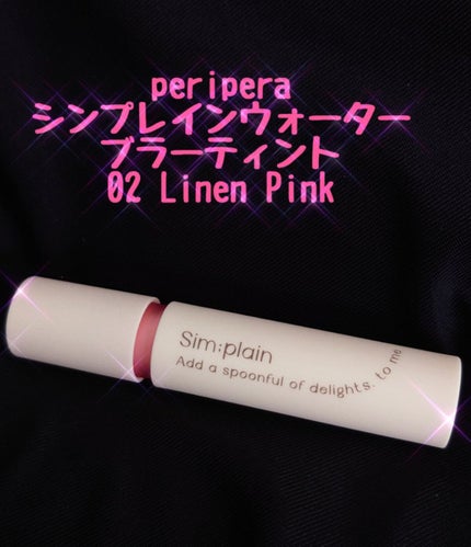 シンプレイン ウォーターブラーティント/Sim;plain/リップティントを使ったクチコミ(1枚目)