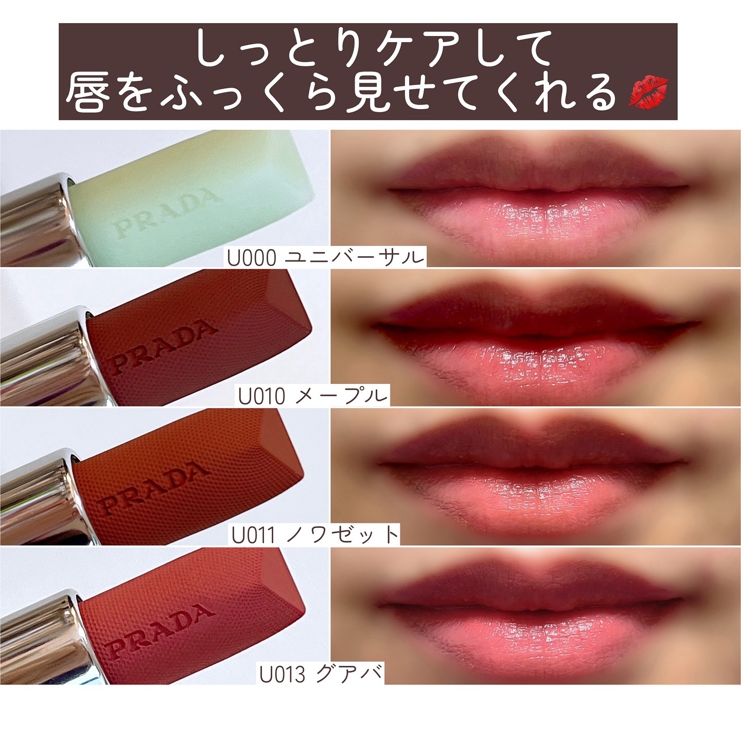 PRADA リップバーム　オプティマイジング　ケア 新品未使用 PRADA リップバーム オプティマイジングケア PRADA プラダ