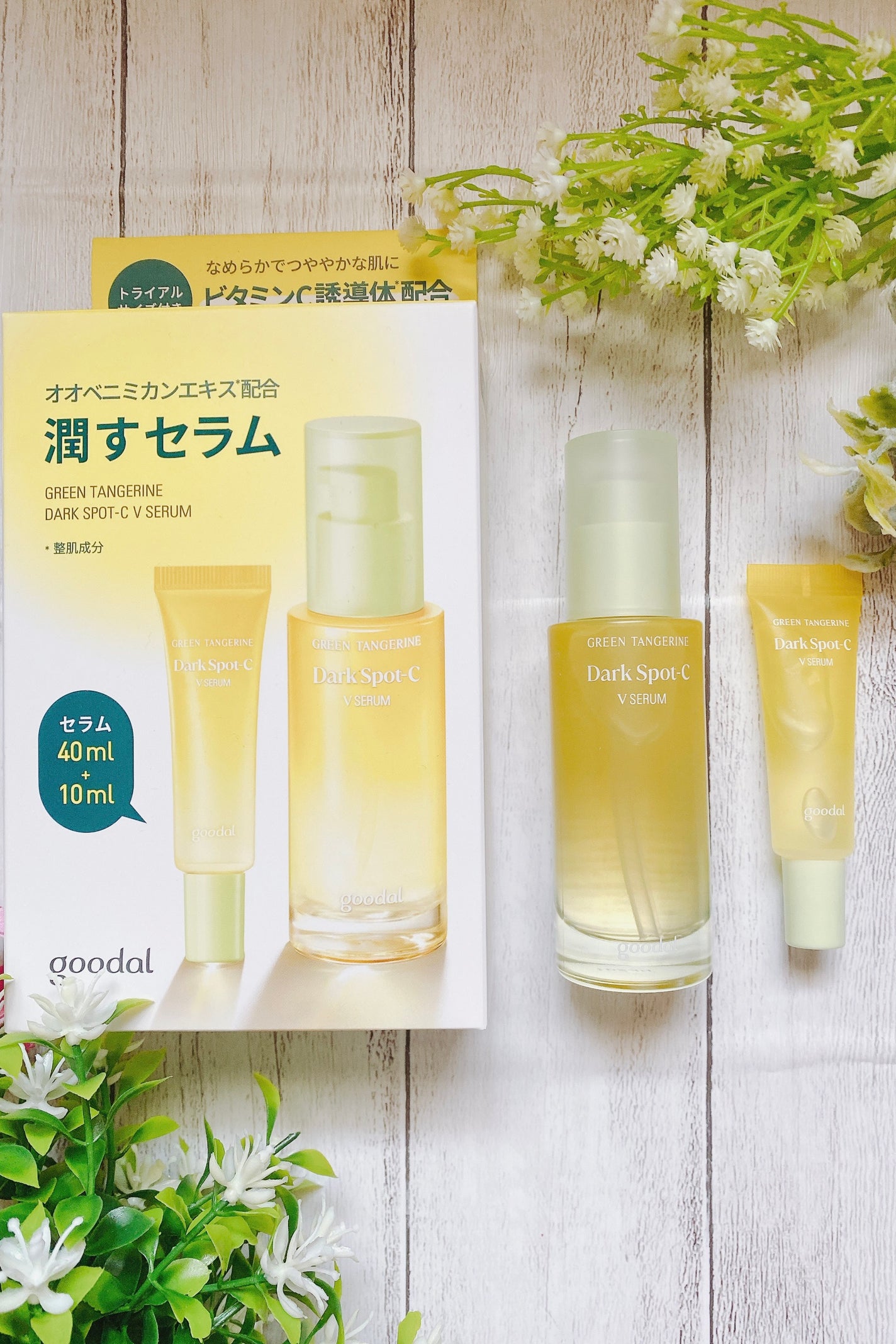 グリーンタンジェリン ビタC ダークスポットケアセラム/goodal/美容液を使ったクチコミ(1枚目)