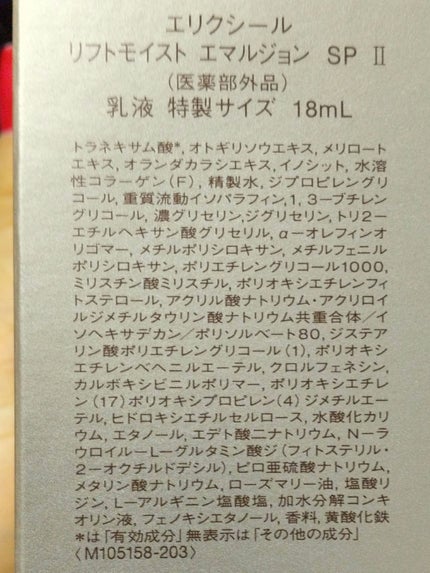 リフトモイスト ローション SP II エリクシール シュペリエル エイジングケア 化粧水 体感セット aCW/エリクシール/化粧水を使ったクチコミ(2枚目)