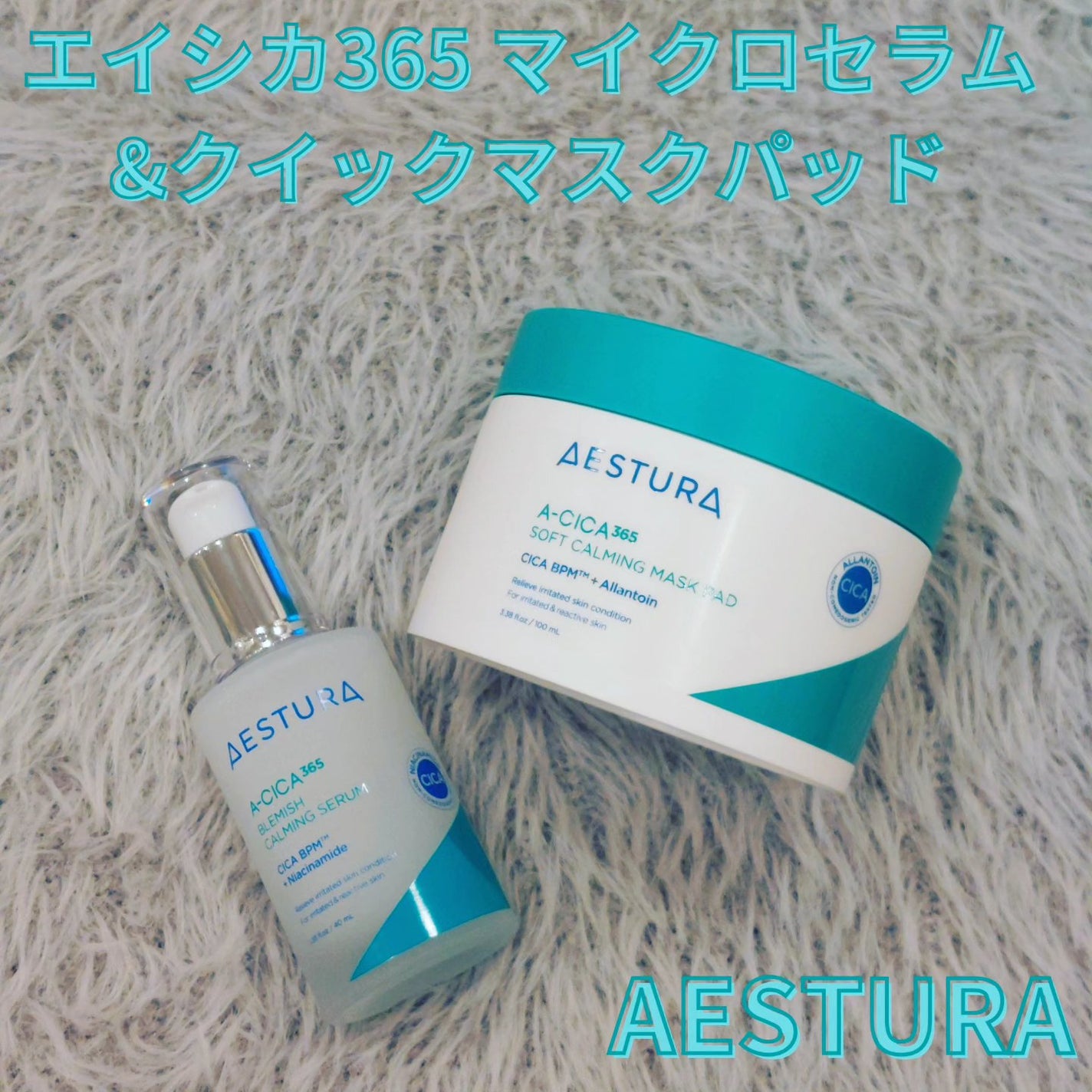 エイシカ365クイックマスクパッド/AESTURA/トナーパッドを使ったクチコミ(1枚目)