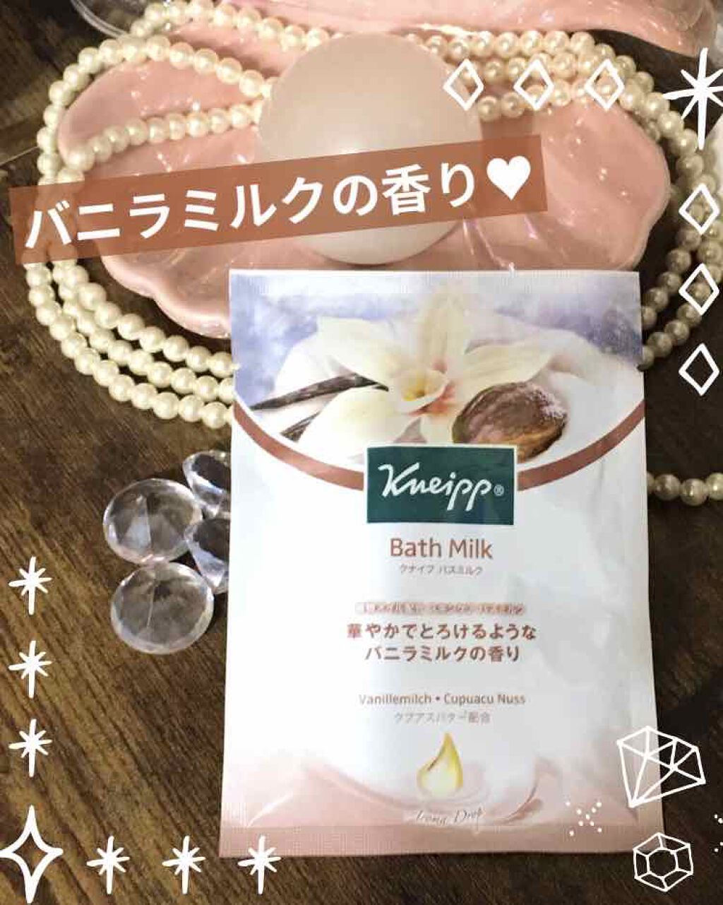 クナイプ バスミルク バニラミルクの香り/クナイプ/入浴剤を使ったクチコミ（1枚目）