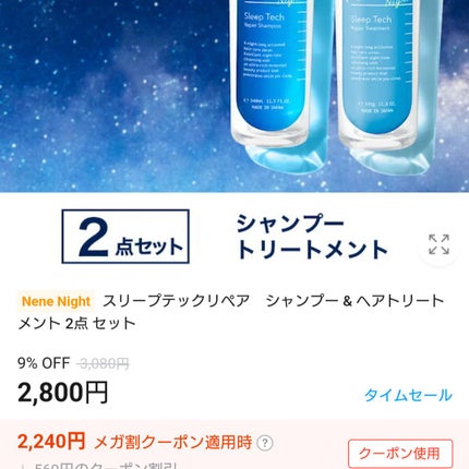 スリープテック ヘアパック/NeNe Night/ヘアマスク・ヘアパックを使ったクチコミ(2枚目)