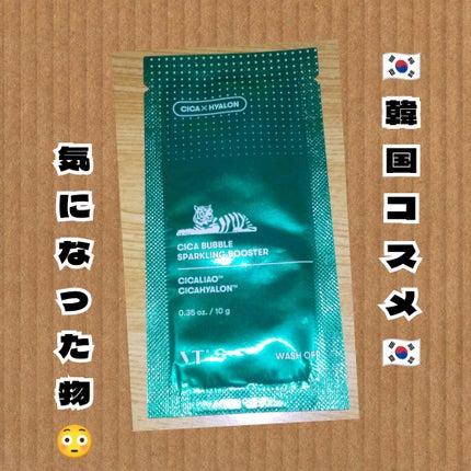 CICA バブルスパークリングブースター/VT/洗い流すパック・マスクを使ったクチコミ(1枚目)