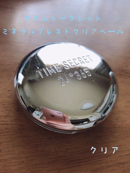ミネラルプレストクリアベール/TIME SECRET/プレストパウダーを使ったクチコミ(1枚目)