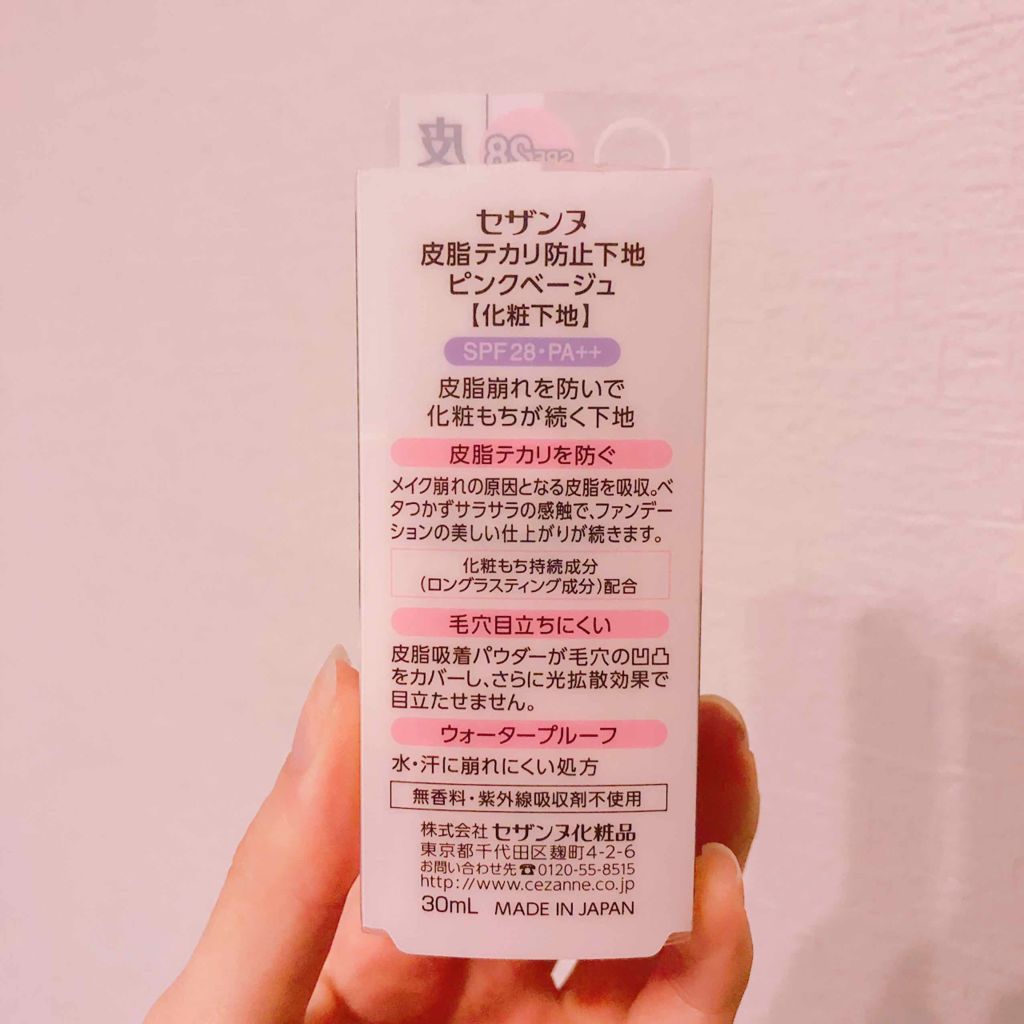 皮脂テカリ防止下地/CEZANNE/化粧下地を使ったクチコミ（2枚目）