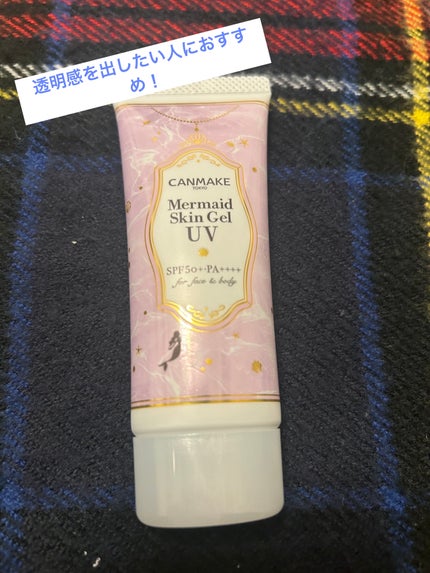 マーメイドスキンジェルUV/キャンメイク/日焼け止めジェルを使ったクチコミ(1枚目)