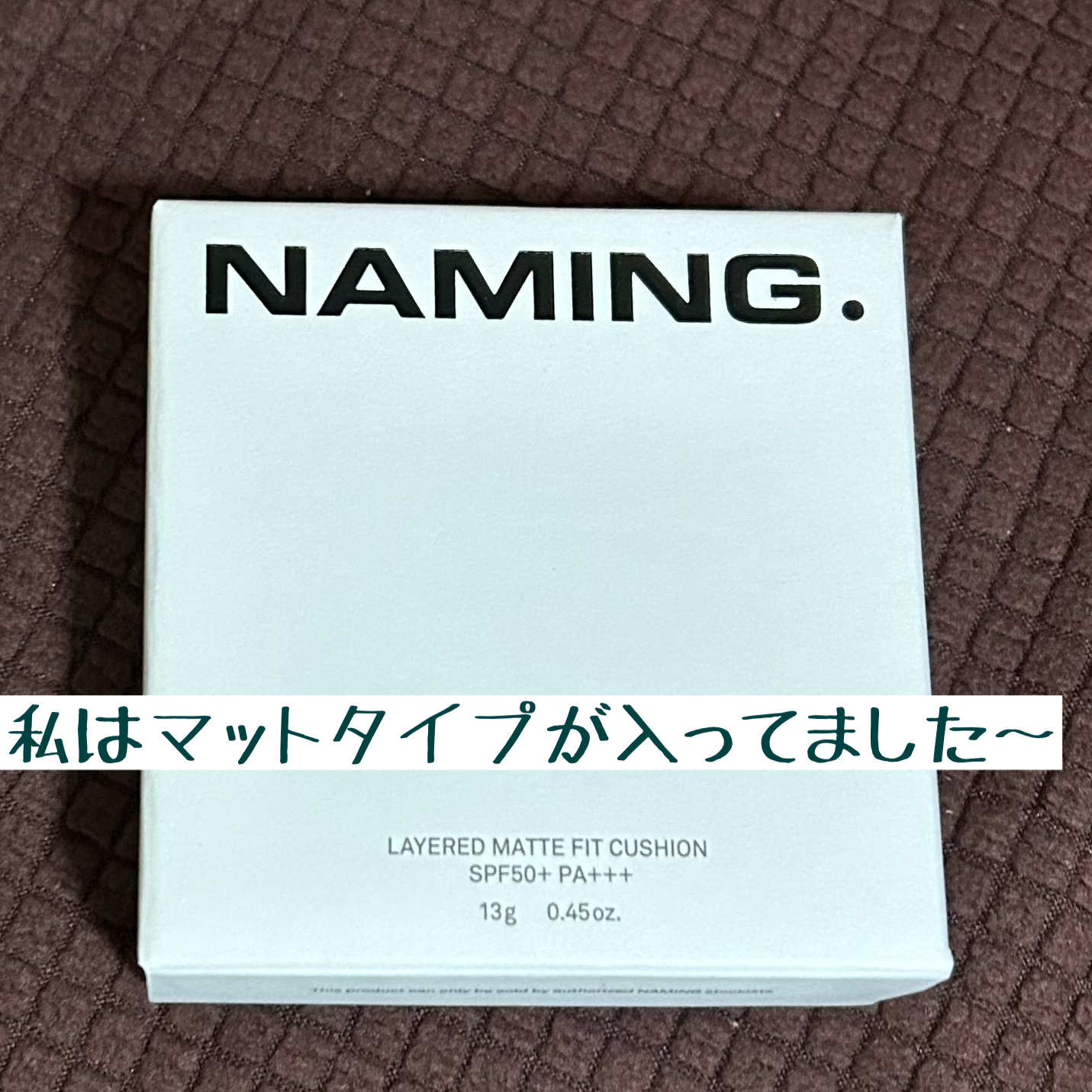 ネーミング レイヤード マット フィットクッション/NAMING./クッションファンデーションを使ったクチコミ（3枚目）