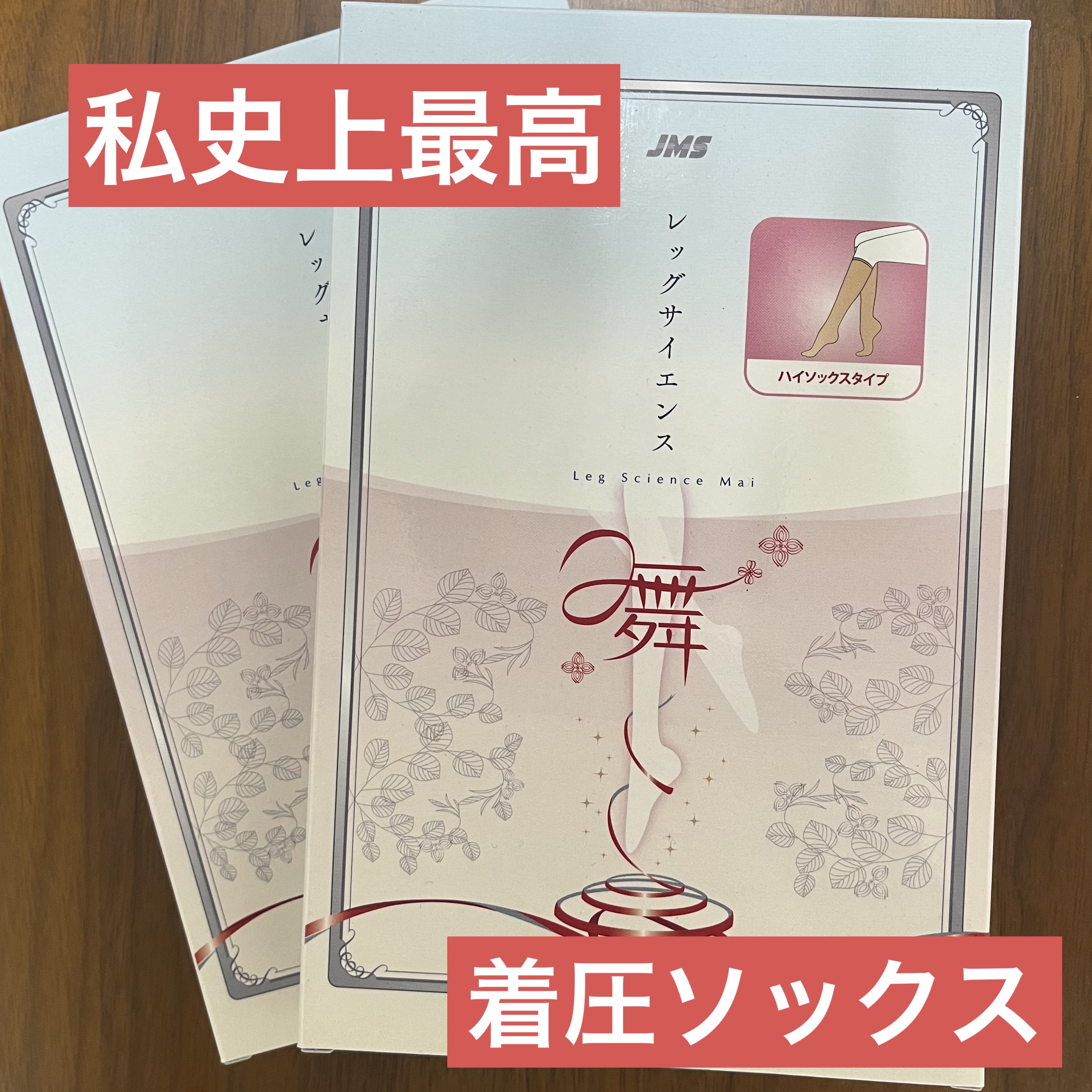 レッグサイエンス舞/グンゼ/レッグ・フットケアを使ったクチコミ（1枚目）