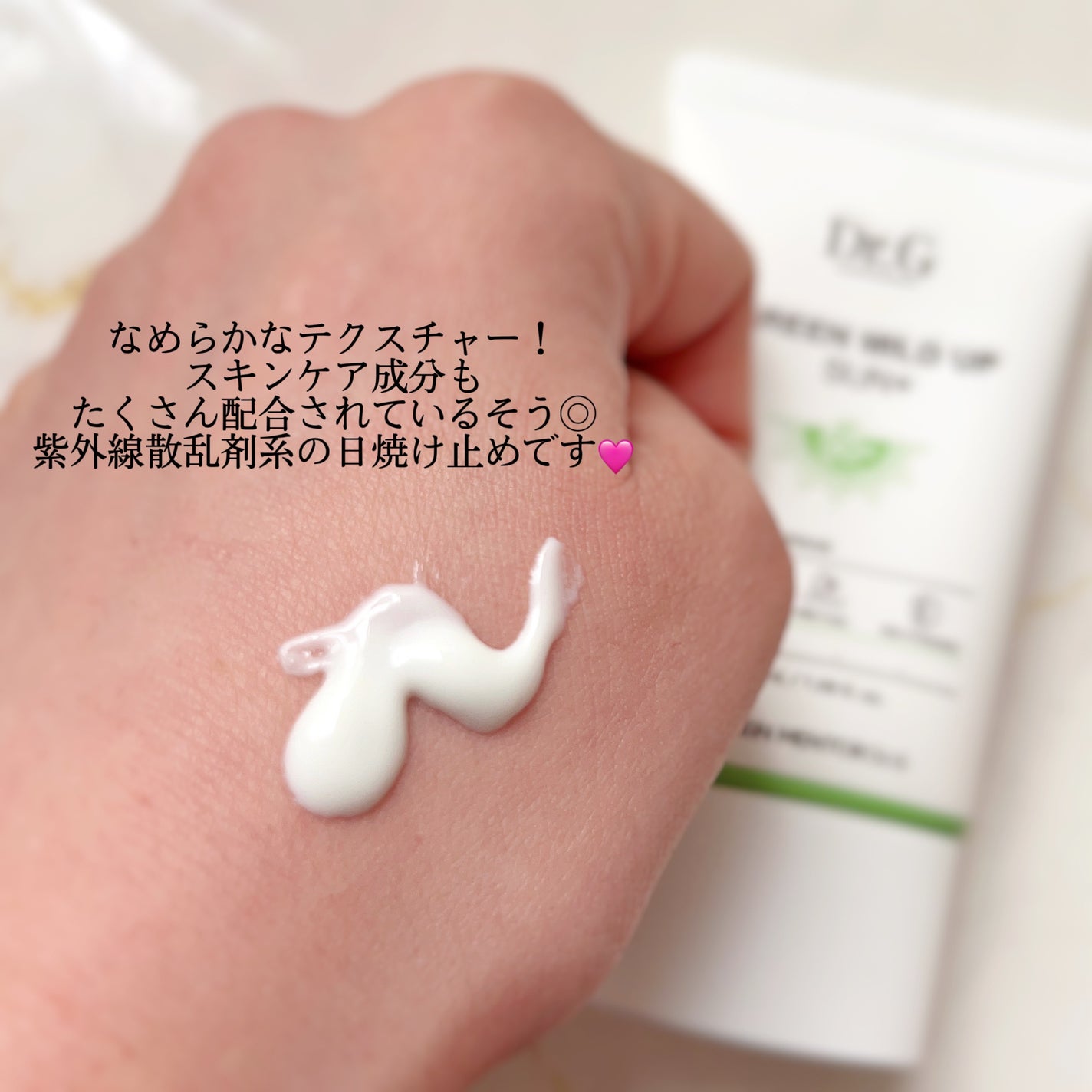 グリーンマイルドアップサンプラス/Dr.G/日焼け止めクリームを使ったクチコミ(2枚目)