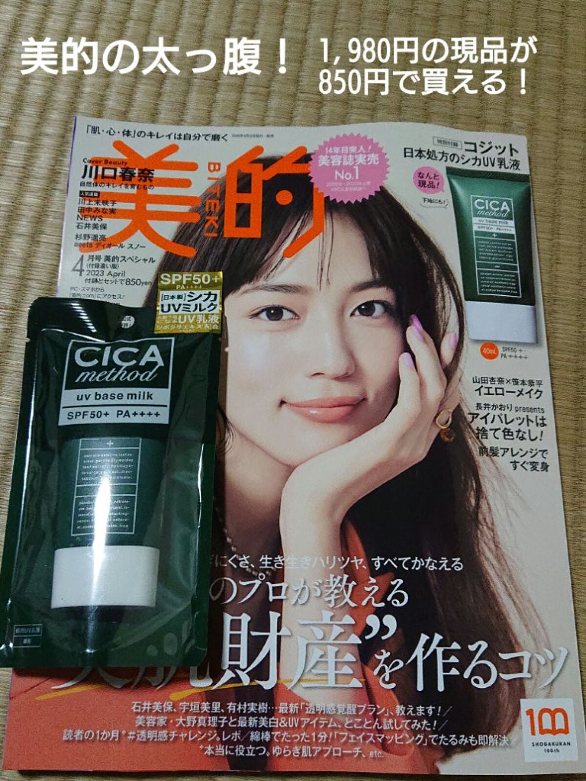 シカ メソッド UV ベースミルク/コジット/日焼け止めミルクを使ったクチコミ(1枚目)