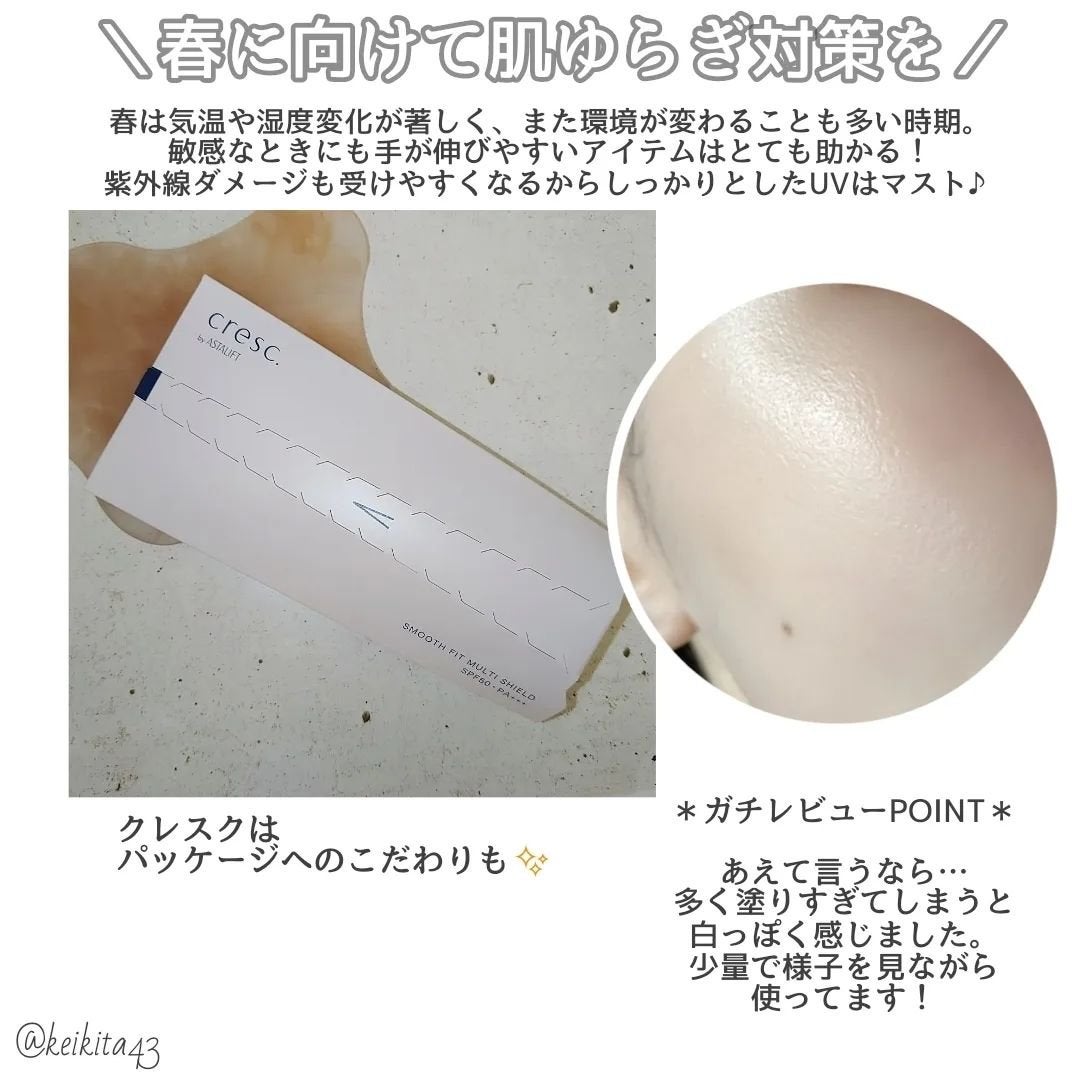 スムースフィット マルチシールド/cresc. by ASTALIFT/化粧下地を使ったクチコミ(5枚目)