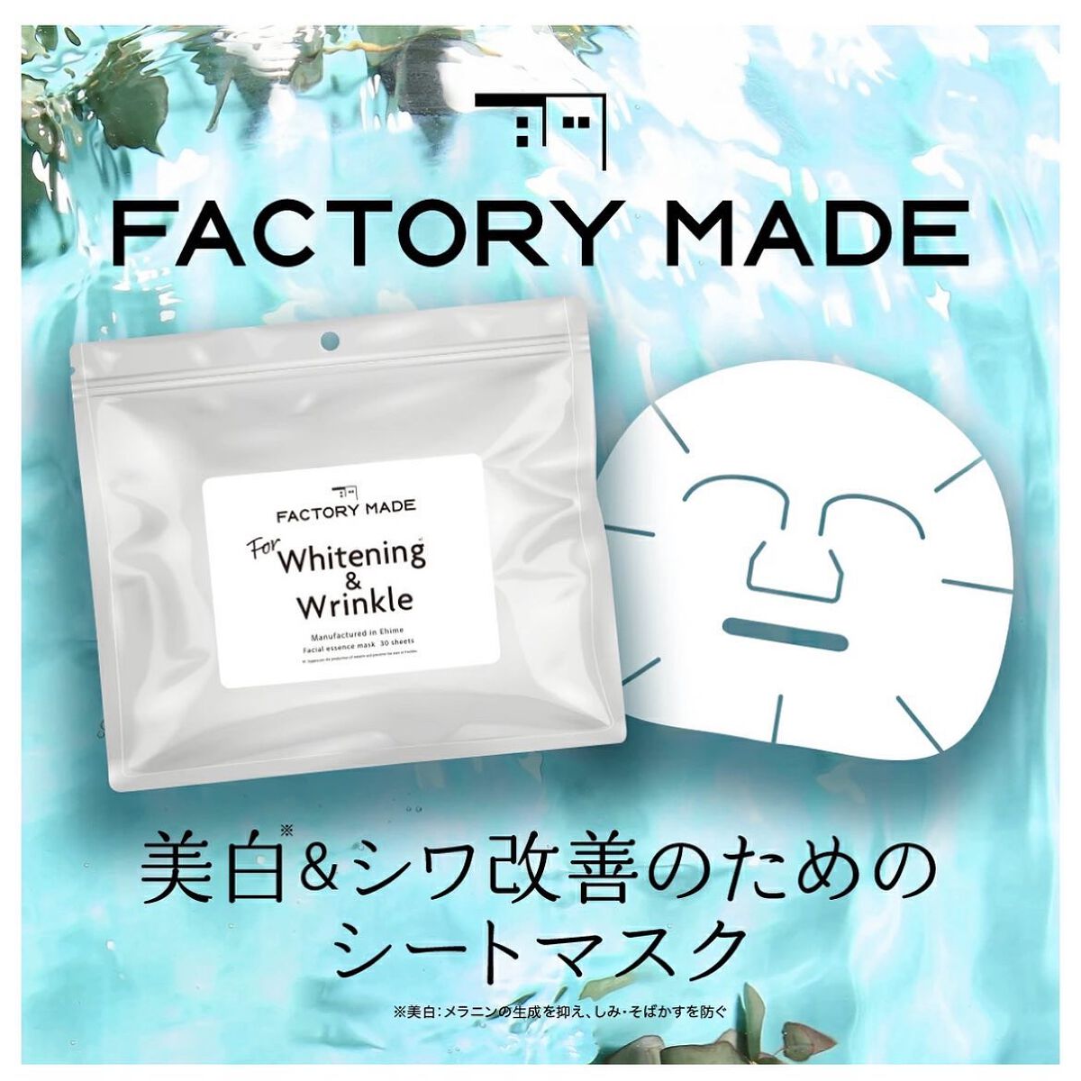 FACTORY MADE THE MASK/FACTORY MADE/その他スキンケアグッズを使ったクチコミ（3枚目）
