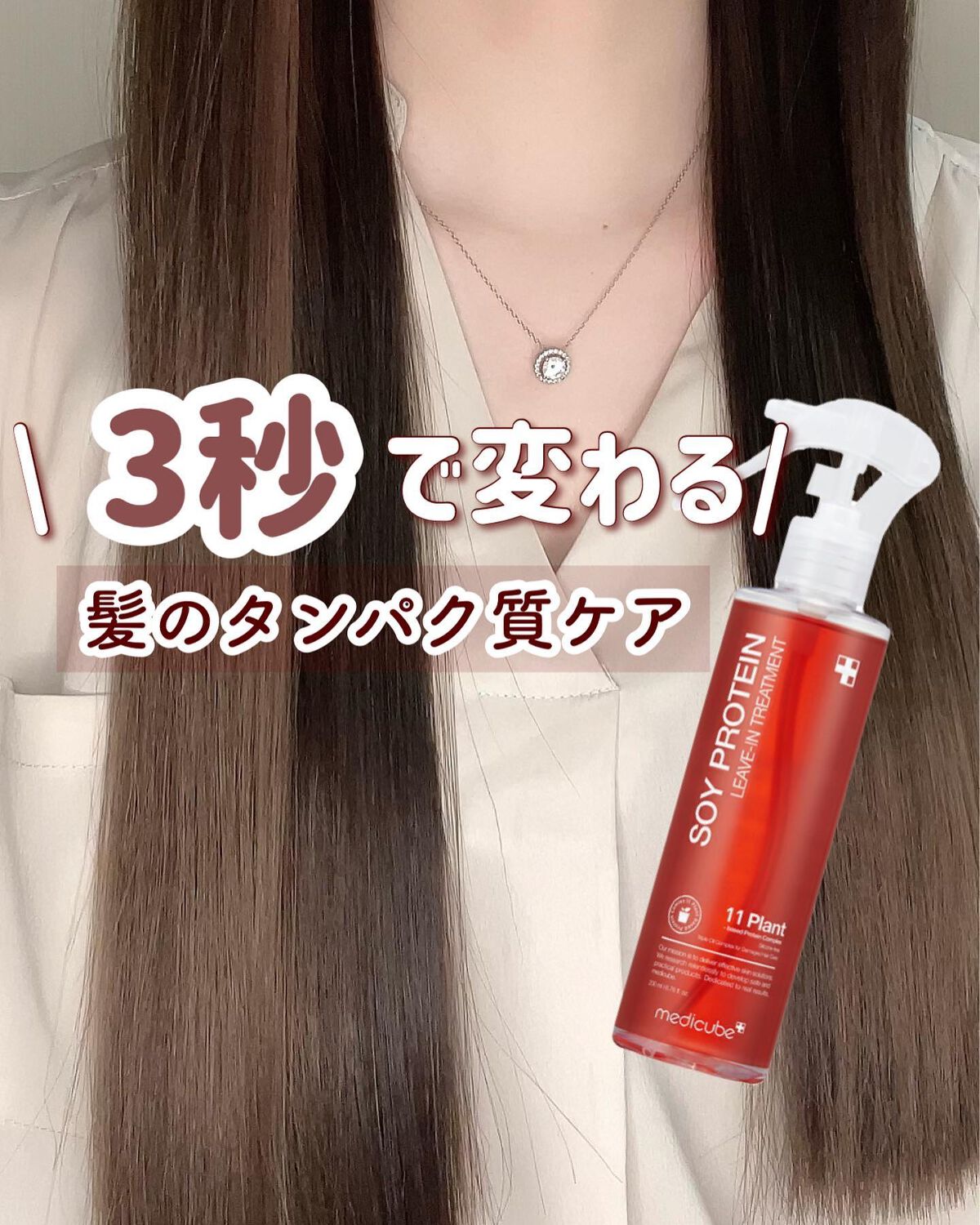 ノーウォッシュトリートメント/MEDICUBE/アウトバストリートメントを使ったクチコミ(1枚目)