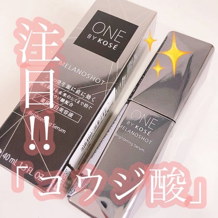 メラノショット W/ONE BY KOSE/美容液を使ったクチコミ(1枚目)