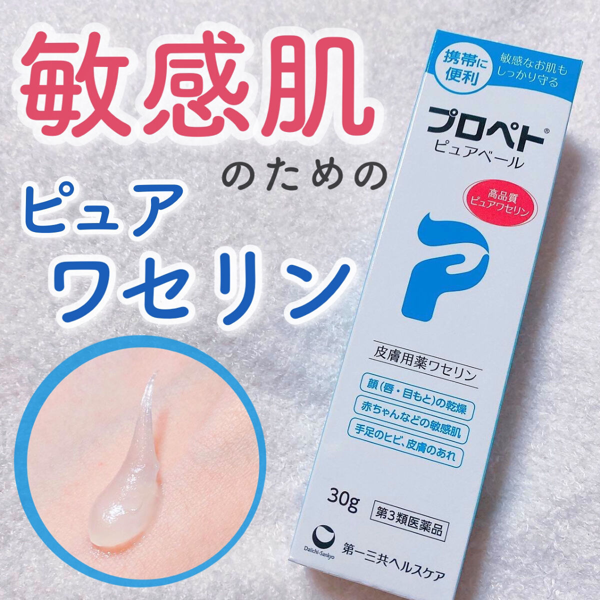 ピュアベール(医薬品)/プロペト/その他を使ったクチコミ（1枚目）