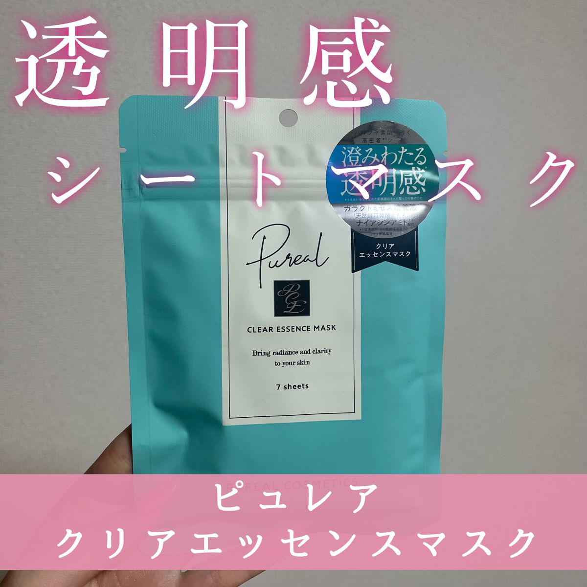 クリアエッセンスマスク/ピュレア/シートマスク・パックを使ったクチコミ（1枚目）