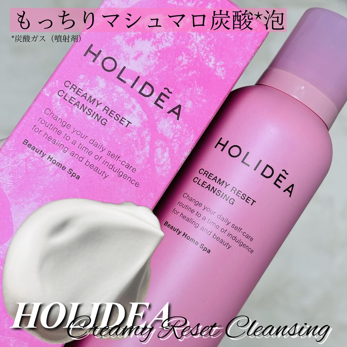 ホリーディア クリーミーリセットクレンジング/HOLIDEA/泡洗顔を使ったクチコミ（1枚目）