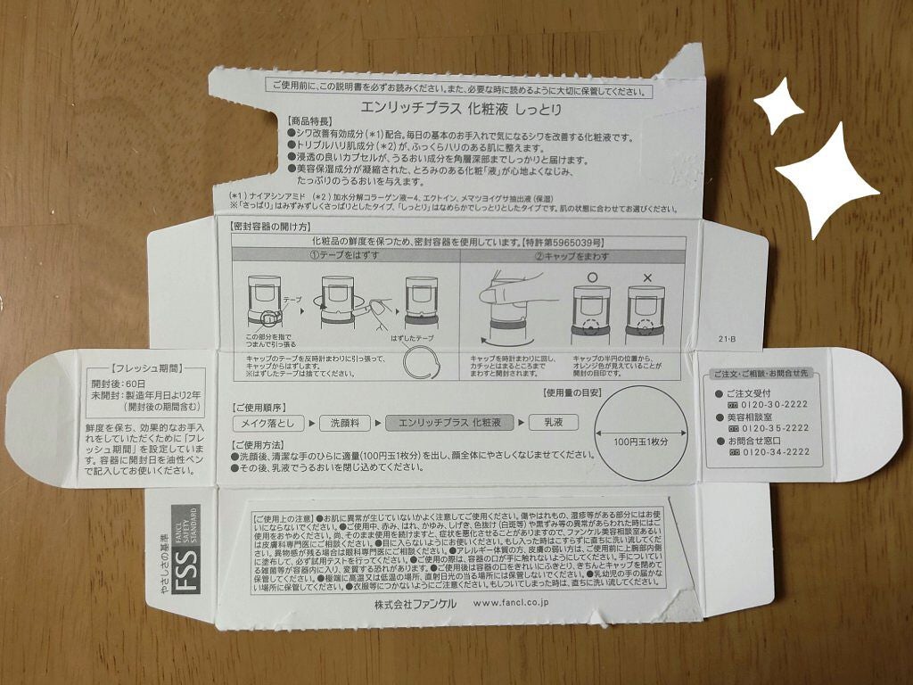 エンリッチプラス 化粧液Ⅱ しっとり <医薬部外品>/ファンケル/化粧水を使ったクチコミ(4枚目)