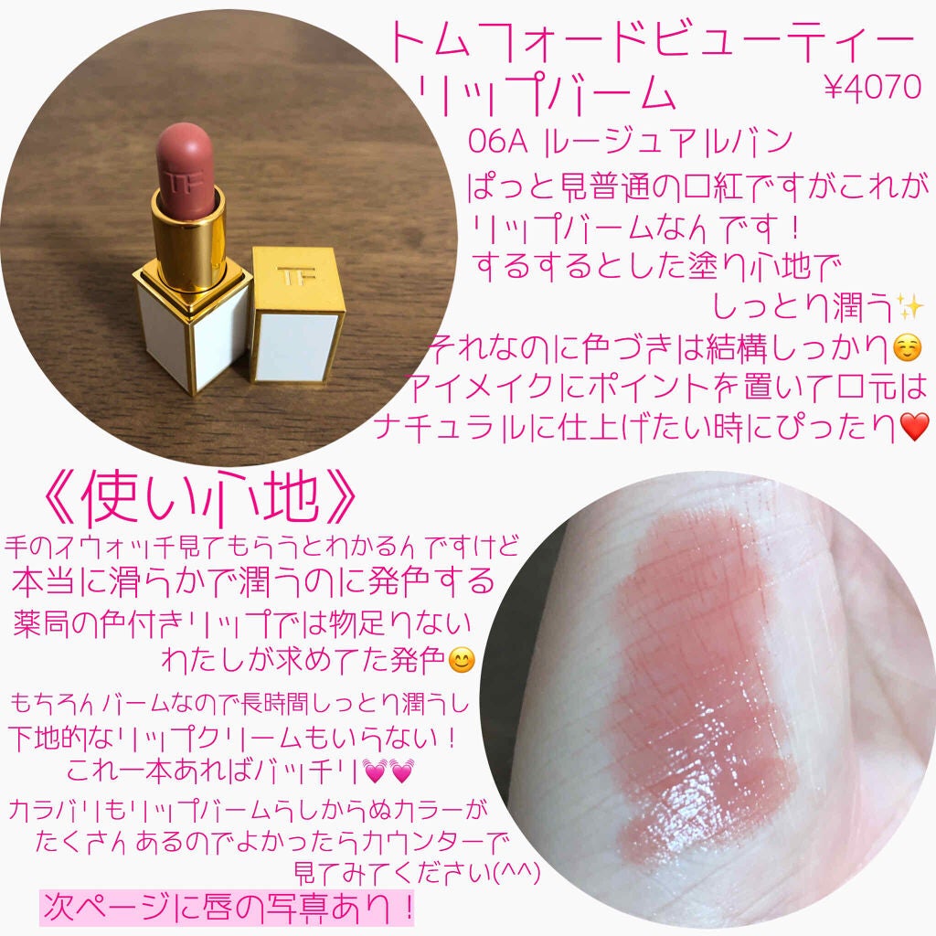 リップ バーム/TOM FORD BEAUTY/口紅を使ったクチコミ(2枚目)