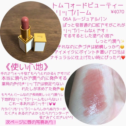リップ バーム/TOM FORD BEAUTY/口紅を使ったクチコミ(2枚目)