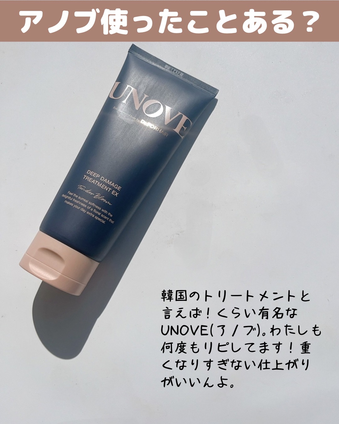 ディープダメージトリートメントEX/UNOVE/洗い流すヘアトリートメントを使ったクチコミ（2枚目）