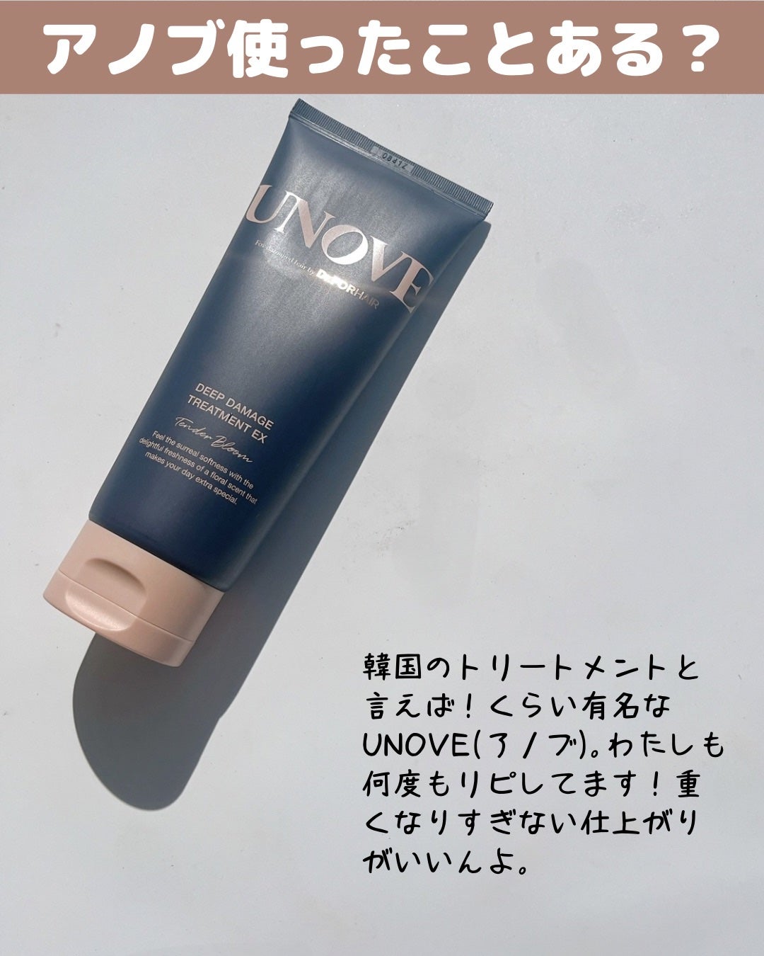 ディープダメージトリートメントEX/UNOVE/洗い流すヘアトリートメントを使ったクチコミ(2枚目)
