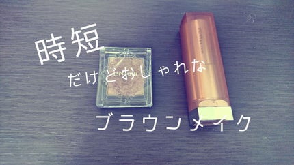 セレクト アイカラー N/ESPRIQUE/単色アイシャドウを使ったクチコミ(1枚目)