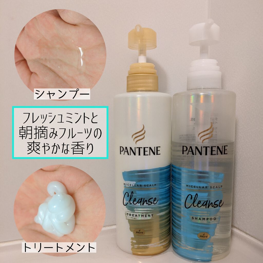 ミセラー スカルプクレンズシャンプー／トリートメント/パンテーン/市販シャンプーを使ったクチコミ（2枚目）