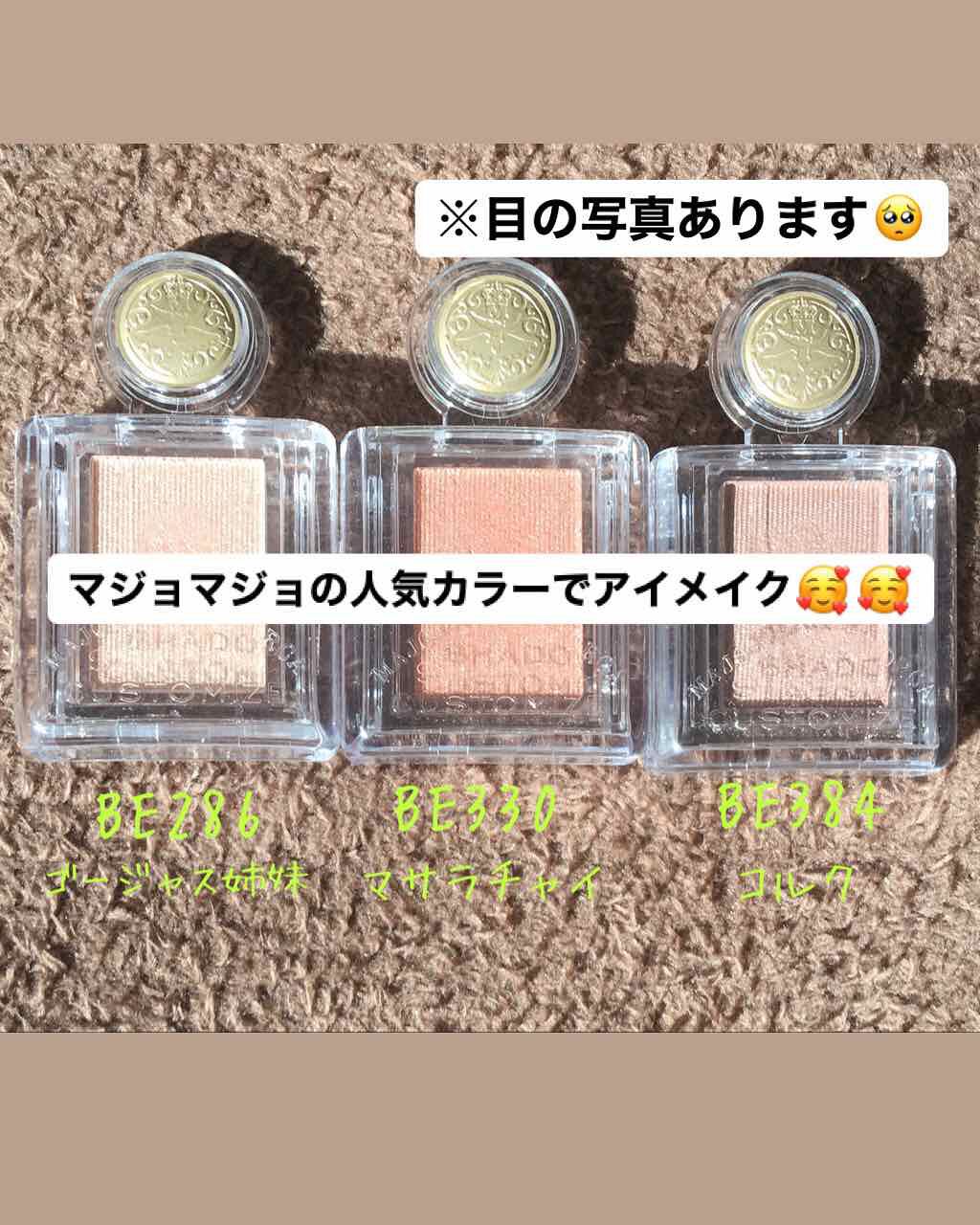 シャドーカスタマイズ/MAJOLICA MAJORCA/単色アイシャドウを使ったクチコミ（1枚目）