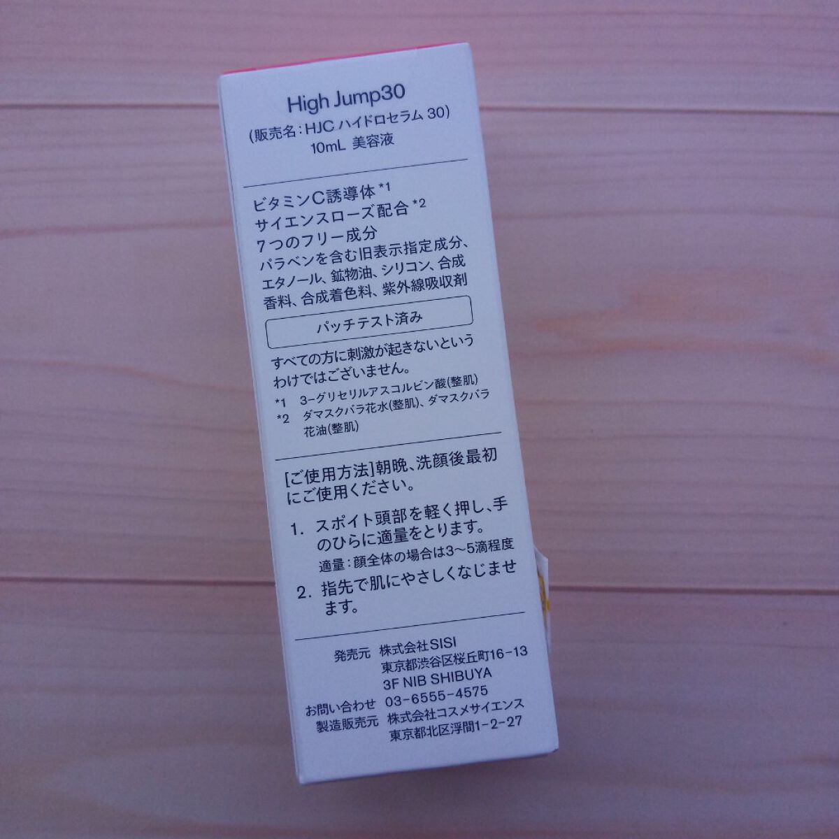 ハイジャンプ30/SISI/美容液を使ったクチコミ（2枚目）