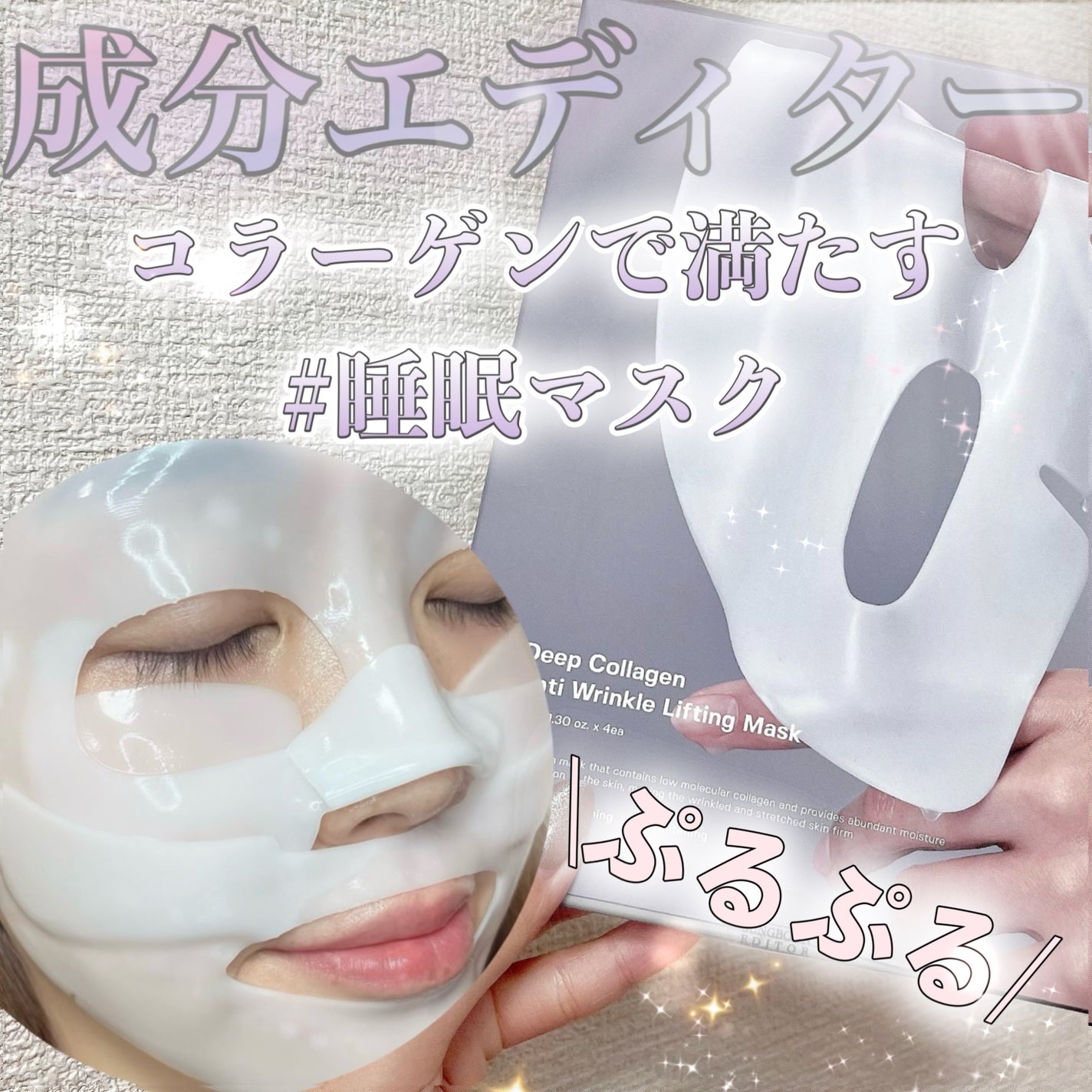 ディープコラーゲン/アンチリンクルリフティングマスク/SUNGBOON EDITOR(成分エディター)/シートマスク・パックを使ったクチコミ(1枚目)