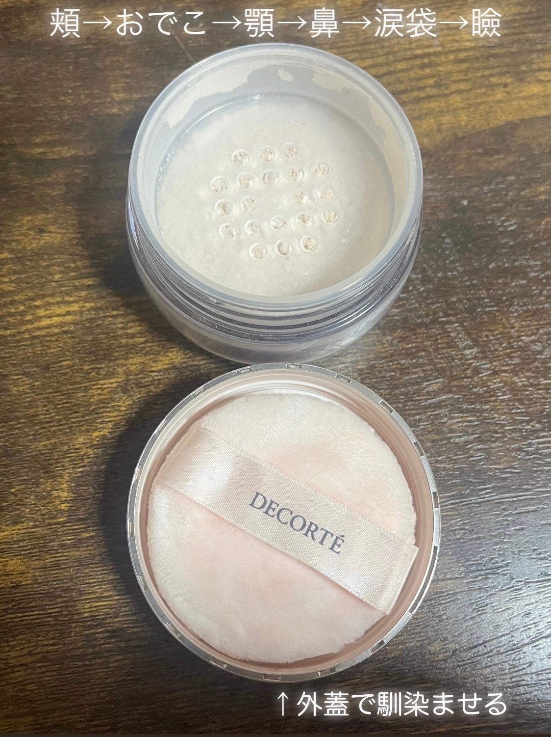 フェイスパウダー/DECORTÉ/ルースパウダーを使ったクチコミ(3枚目)