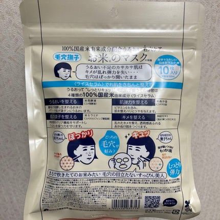 お米のマスク/毛穴撫子/シートマスク・パックを使ったクチコミ(2枚目)